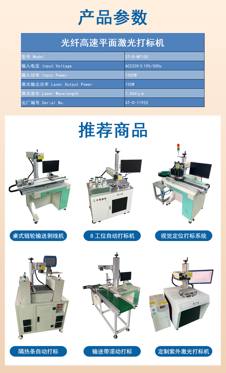 激光打標機相關(guān)推薦